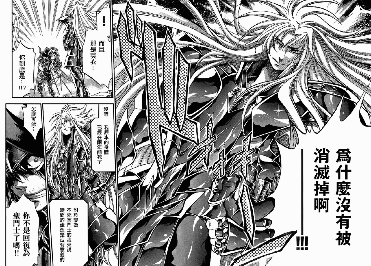 《圣斗士星矢冥王神话》漫画最新章节第208话免费下拉式在线观看章节第【10】张图片