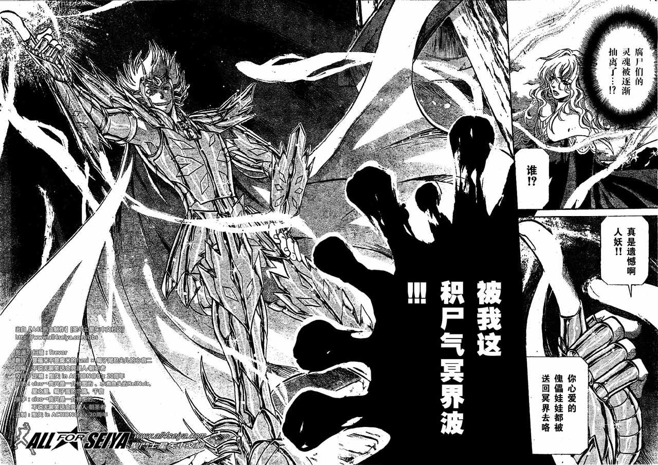 《圣斗士星矢冥王神话》漫画最新章节第60话免费下拉式在线观看章节第【16】张图片