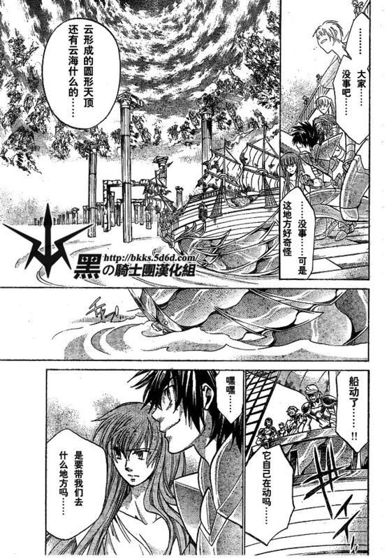 《圣斗士星矢冥王神话》漫画最新章节第142话免费下拉式在线观看章节第【6】张图片