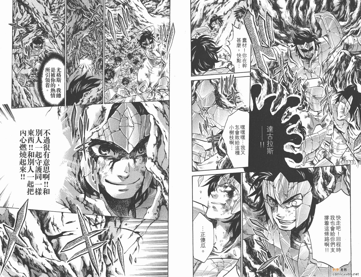 《圣斗士星矢冥王神话》漫画最新章节第15卷免费下拉式在线观看章节第【9】张图片