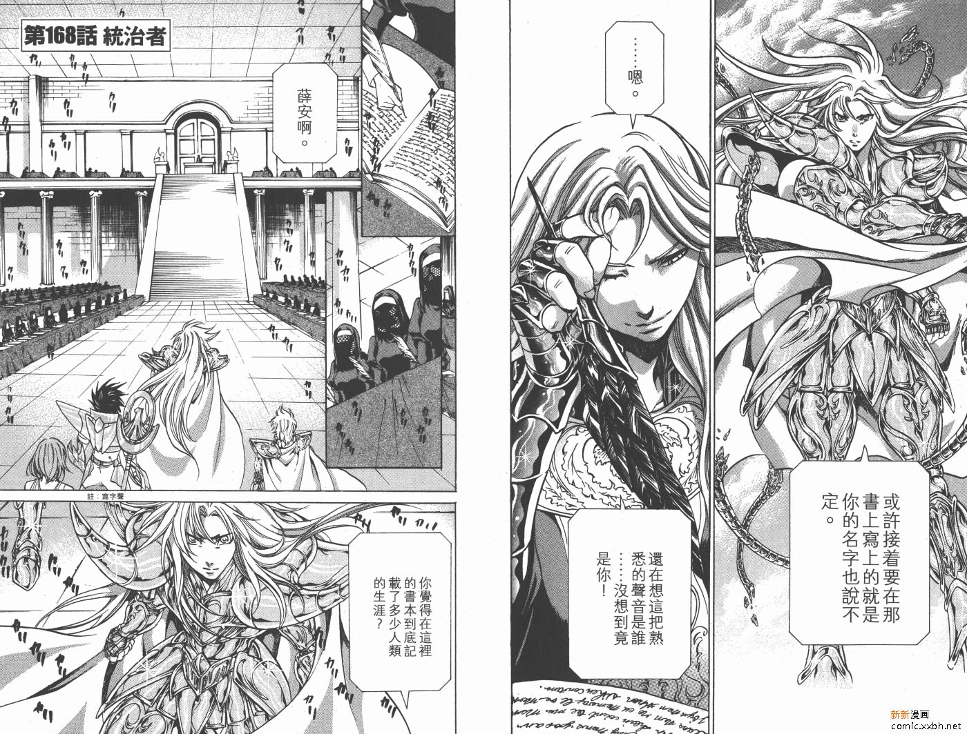 《圣斗士星矢冥王神话》漫画最新章节第19卷免费下拉式在线观看章节第【84】张图片