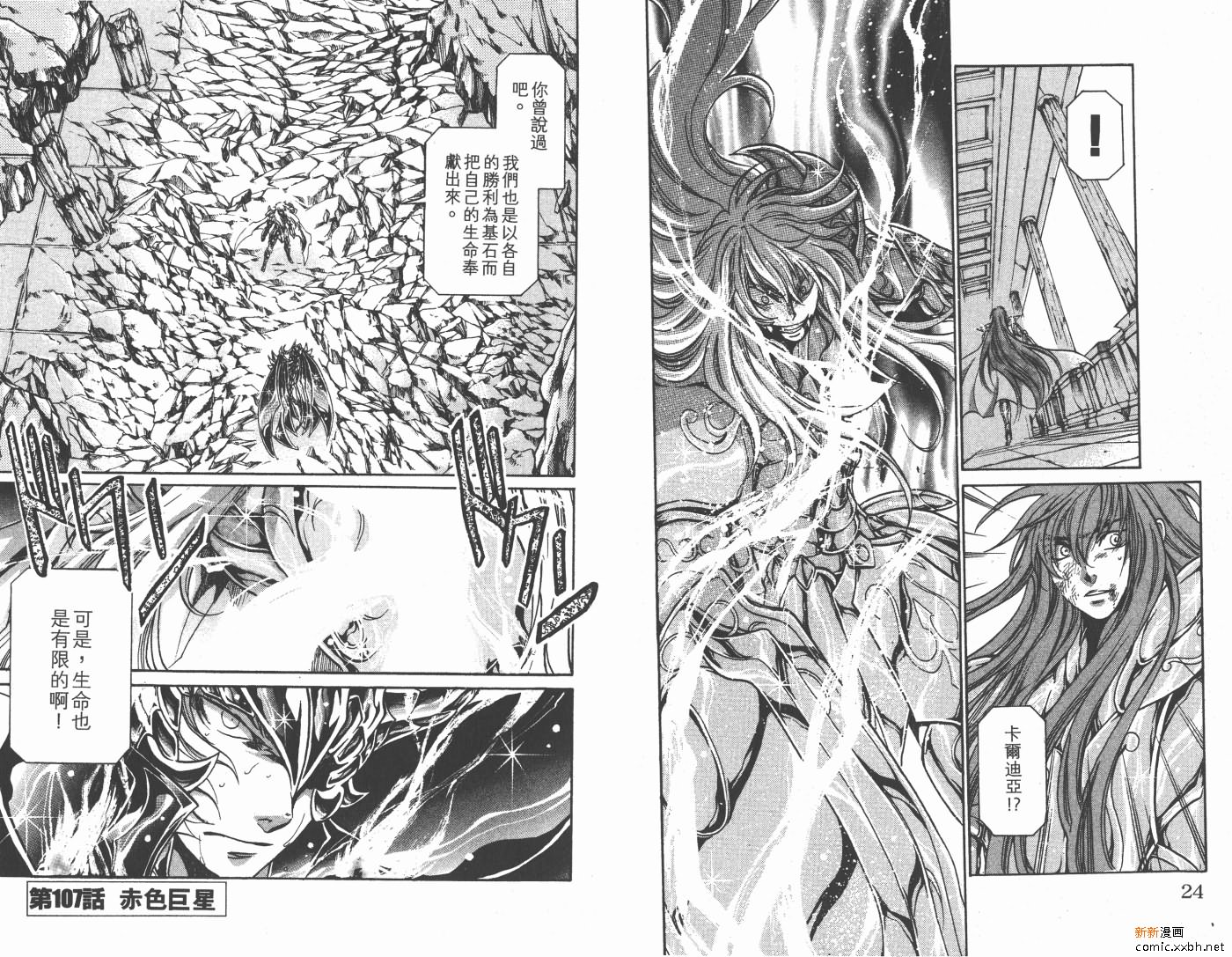 《圣斗士星矢冥王神话》漫画最新章节第13卷免费下拉式在线观看章节第【14】张图片