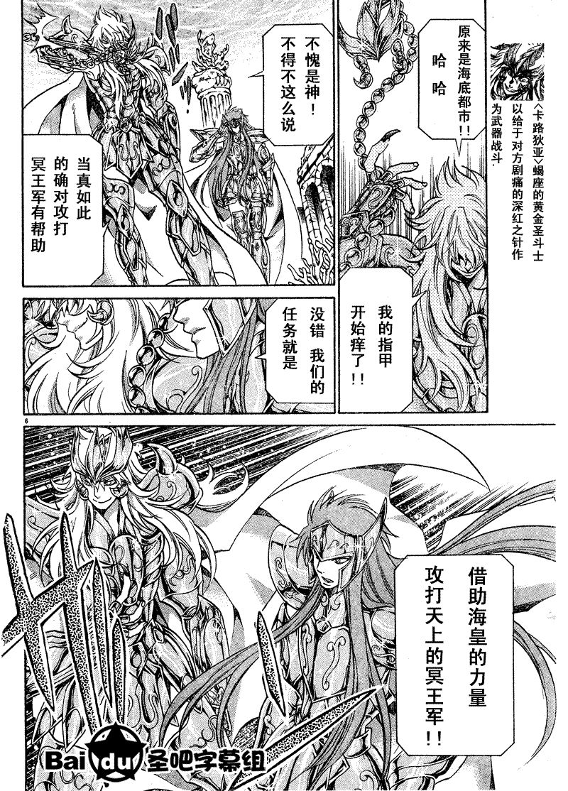 《圣斗士星矢冥王神话》漫画最新章节第102话免费下拉式在线观看章节第【5】张图片