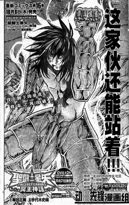 《圣斗士星矢冥王神话》漫画最新章节第150话免费下拉式在线观看章节第【2】张图片