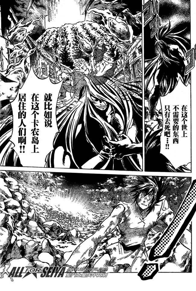 《圣斗士星矢冥王神话》漫画最新章节第99话免费下拉式在线观看章节第【16】张图片