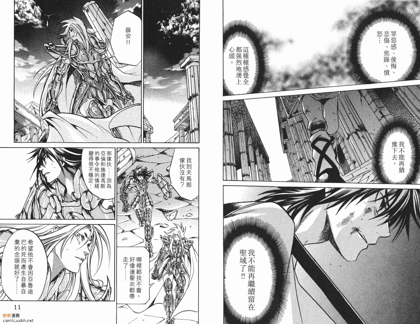 《圣斗士星矢冥王神话》漫画最新章节第7卷免费下拉式在线观看章节第【7】张图片