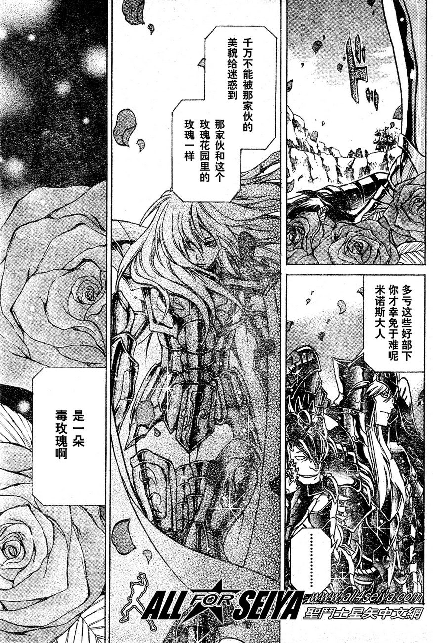 《圣斗士星矢冥王神话》漫画最新章节第17-18话免费下拉式在线观看章节第【25】张图片