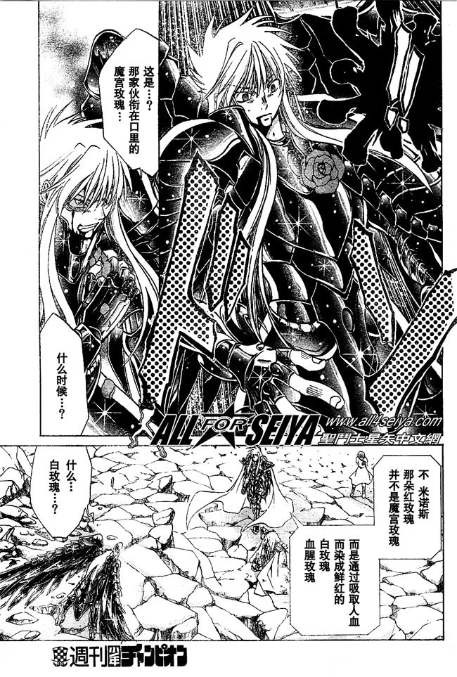 《圣斗士星矢冥王神话》漫画最新章节第23话免费下拉式在线观看章节第【11】张图片