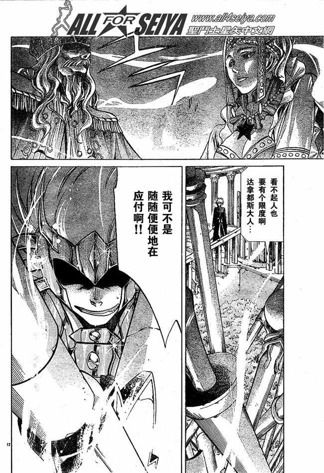 《圣斗士星矢冥王神话》漫画最新章节第64话免费下拉式在线观看章节第【12】张图片