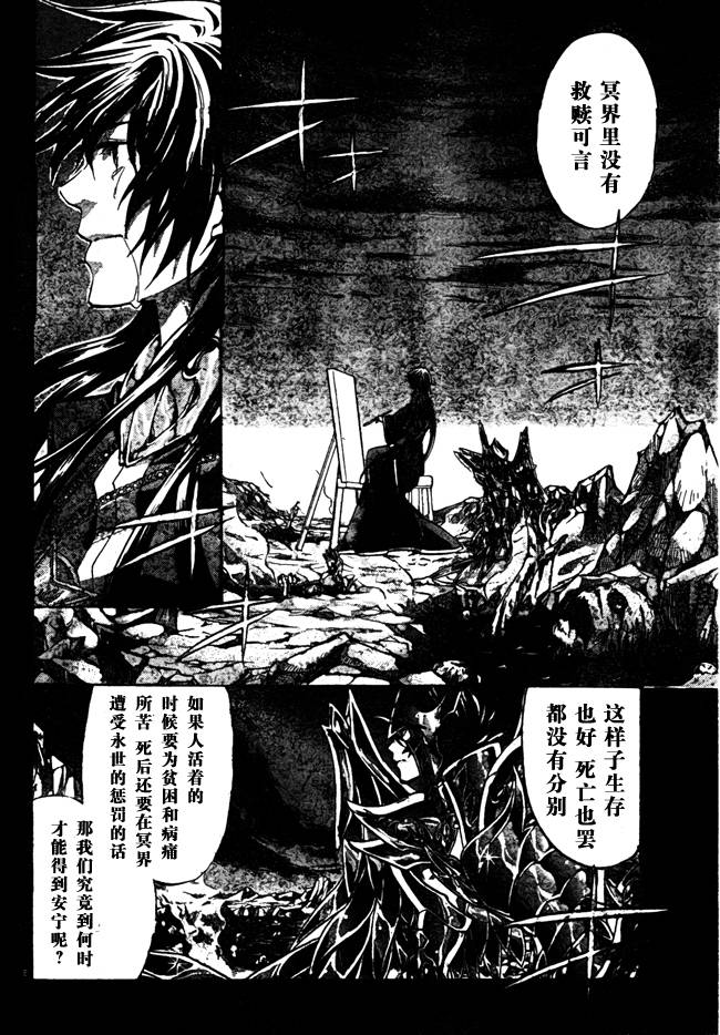 《圣斗士星矢冥王神话》漫画最新章节第179话免费下拉式在线观看章节第【6】张图片