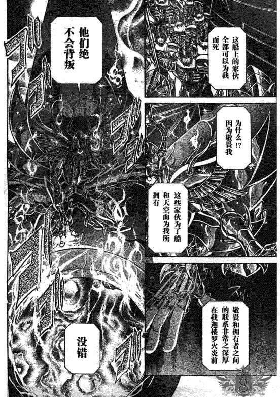 《圣斗士星矢冥王神话》漫画最新章节第126话免费下拉式在线观看章节第【11】张图片