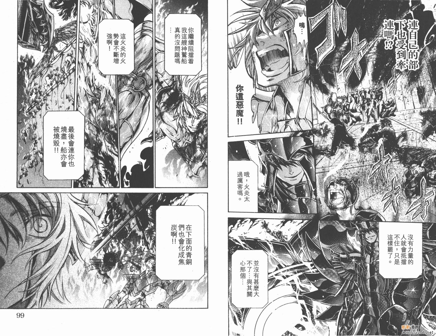 《圣斗士星矢冥王神话》漫画最新章节第15卷免费下拉式在线观看章节第【50】张图片