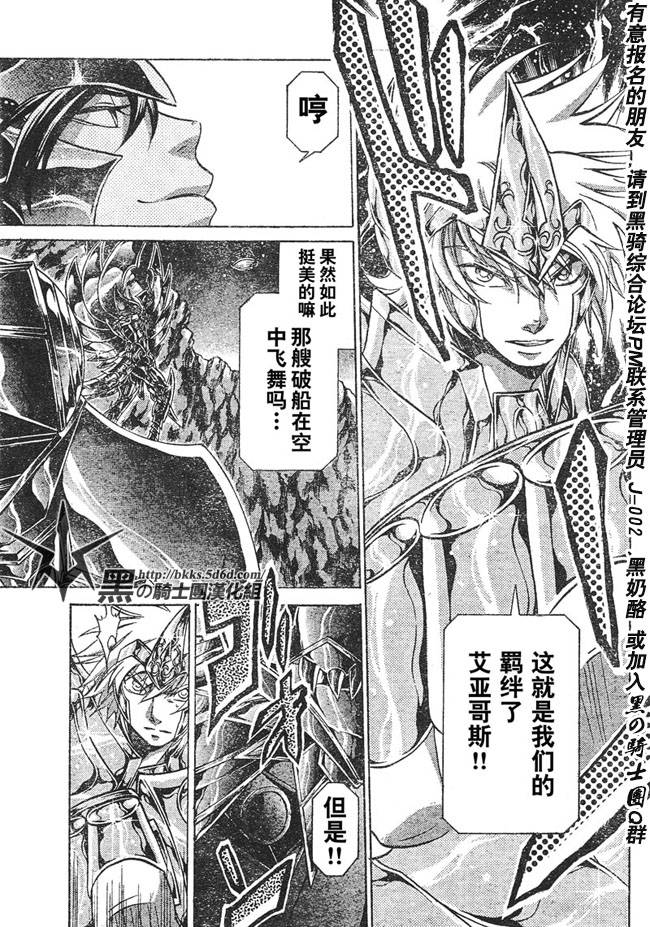 《圣斗士星矢冥王神话》漫画最新章节第125话免费下拉式在线观看章节第【18】张图片