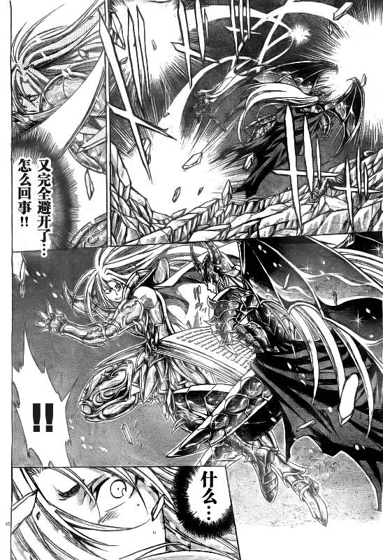 《圣斗士星矢冥王神话》漫画最新章节第172话免费下拉式在线观看章节第【9】张图片