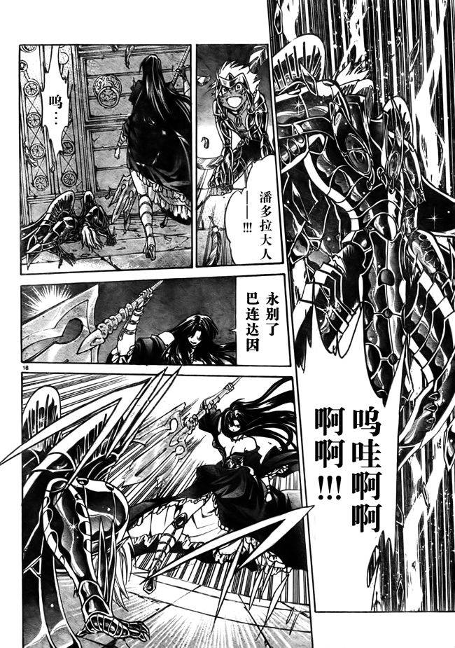 《圣斗士星矢冥王神话》漫画最新章节第181话免费下拉式在线观看章节第【12】张图片