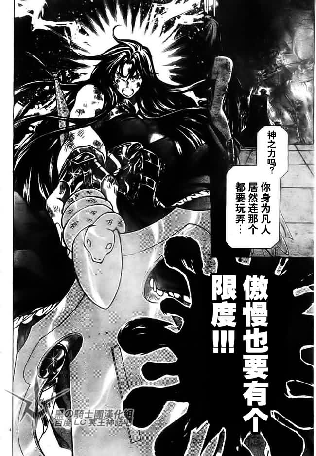 《圣斗士星矢冥王神话》漫画最新章节第202话免费下拉式在线观看章节第【4】张图片