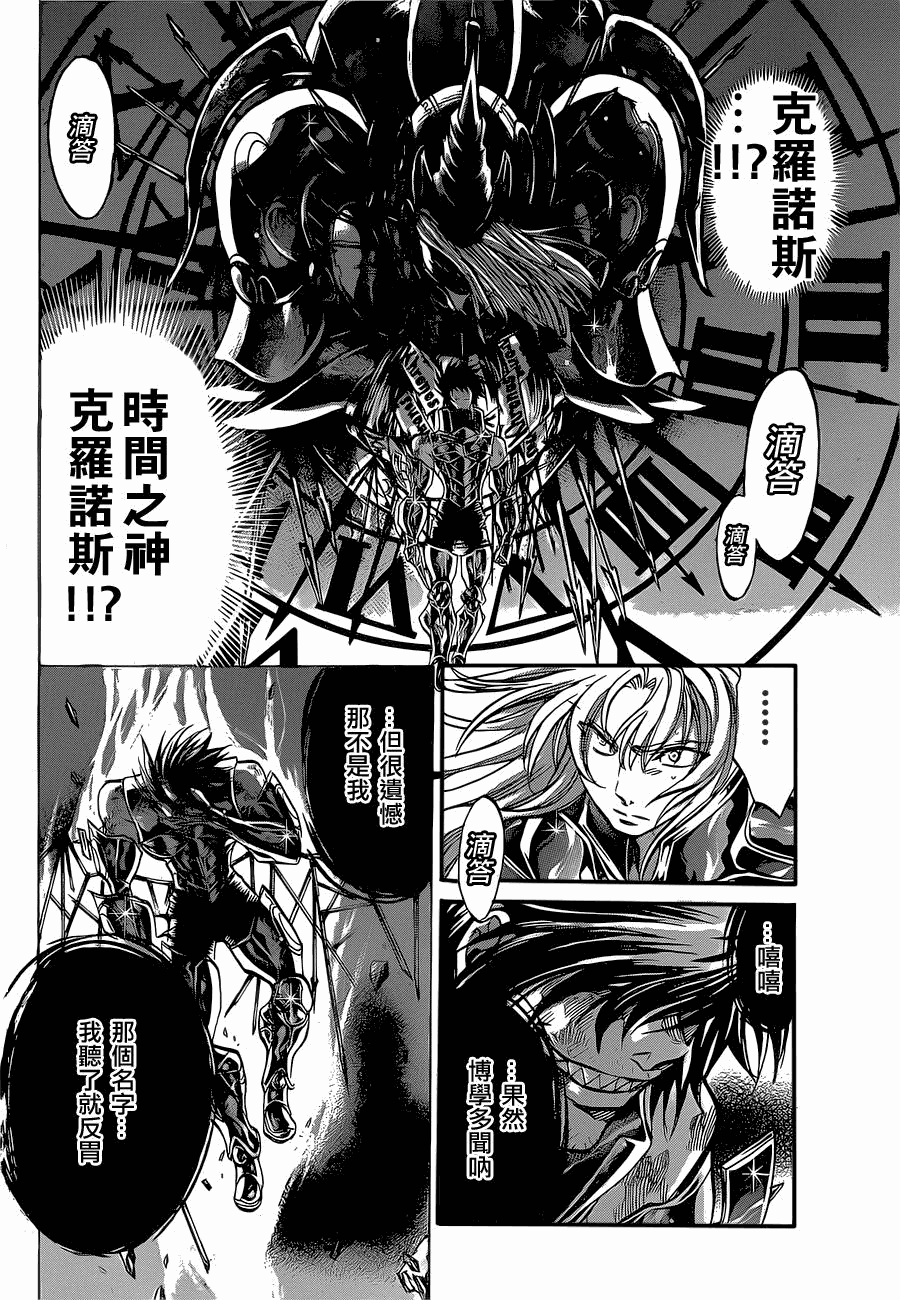 《圣斗士星矢冥王神话》漫画最新章节第208话免费下拉式在线观看章节第【17】张图片