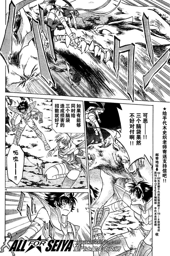 《圣斗士星矢冥王神话》漫画最新章节第25话免费下拉式在线观看章节第【10】张图片