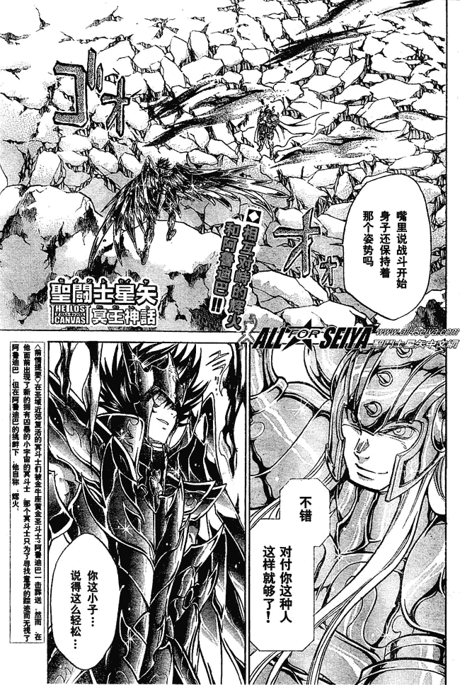 《圣斗士星矢冥王神话》漫画最新章节第37话免费下拉式在线观看章节第【1】张图片