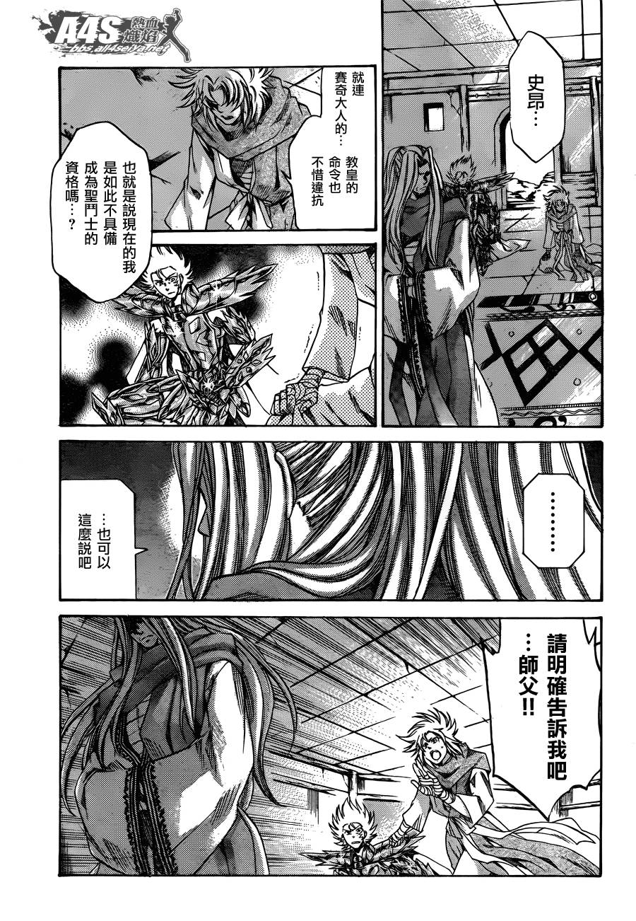 《圣斗士星矢冥王神话》漫画最新章节史昂外传01话免费下拉式在线观看章节第【19】张图片