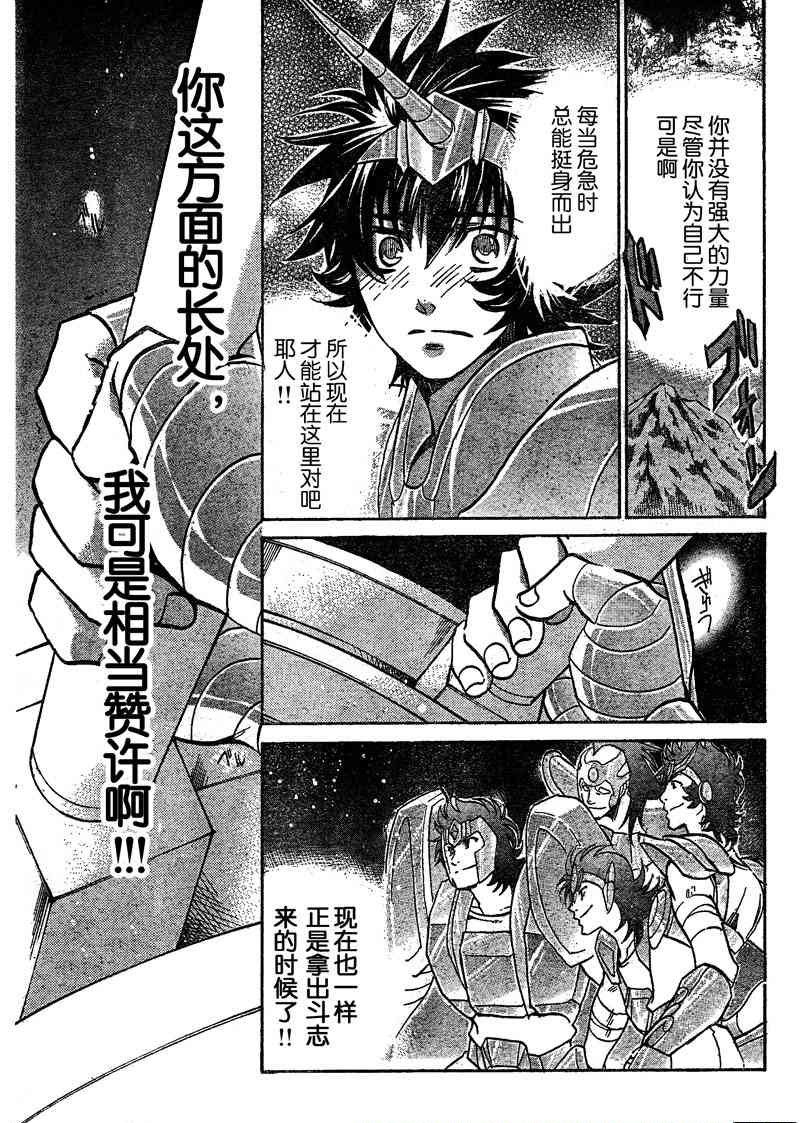 《圣斗士星矢冥王神话》漫画最新章节第127话免费下拉式在线观看章节第【15】张图片