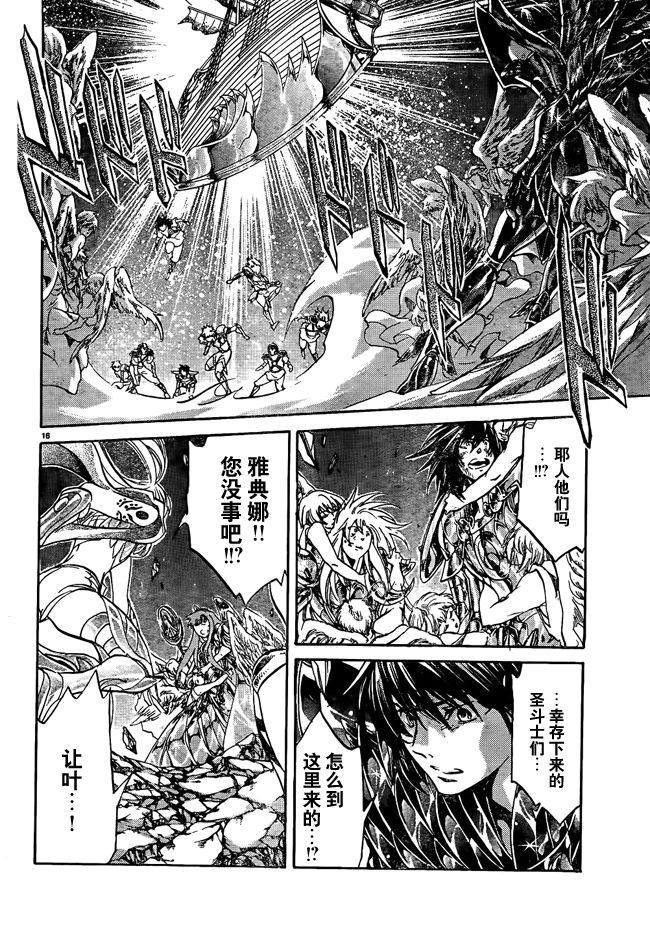 《圣斗士星矢冥王神话》漫画最新章节第216话免费下拉式在线观看章节第【13】张图片