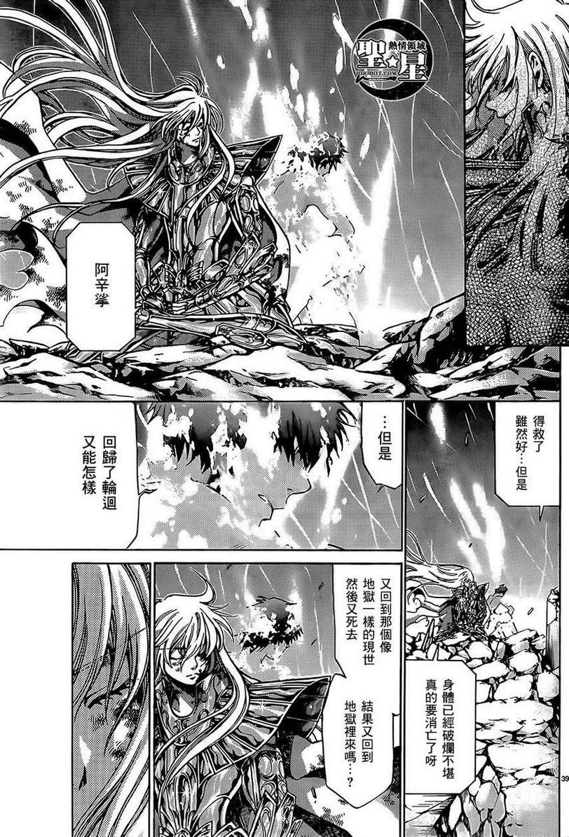 《圣斗士星矢冥王神话》漫画最新章节处女座篇04免费下拉式在线观看章节第【33】张图片