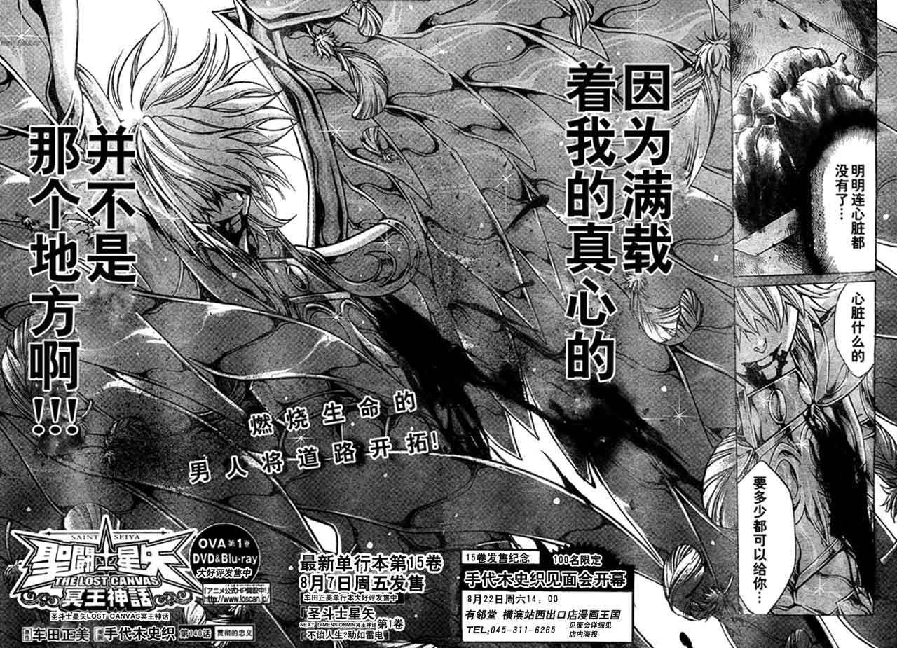 《圣斗士星矢冥王神话》漫画最新章节第140话免费下拉式在线观看章节第【2】张图片