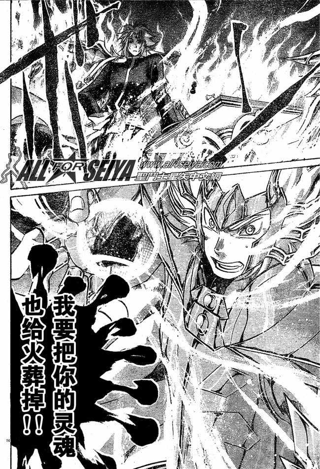 《圣斗士星矢冥王神话》漫画最新章节第64话免费下拉式在线观看章节第【14】张图片