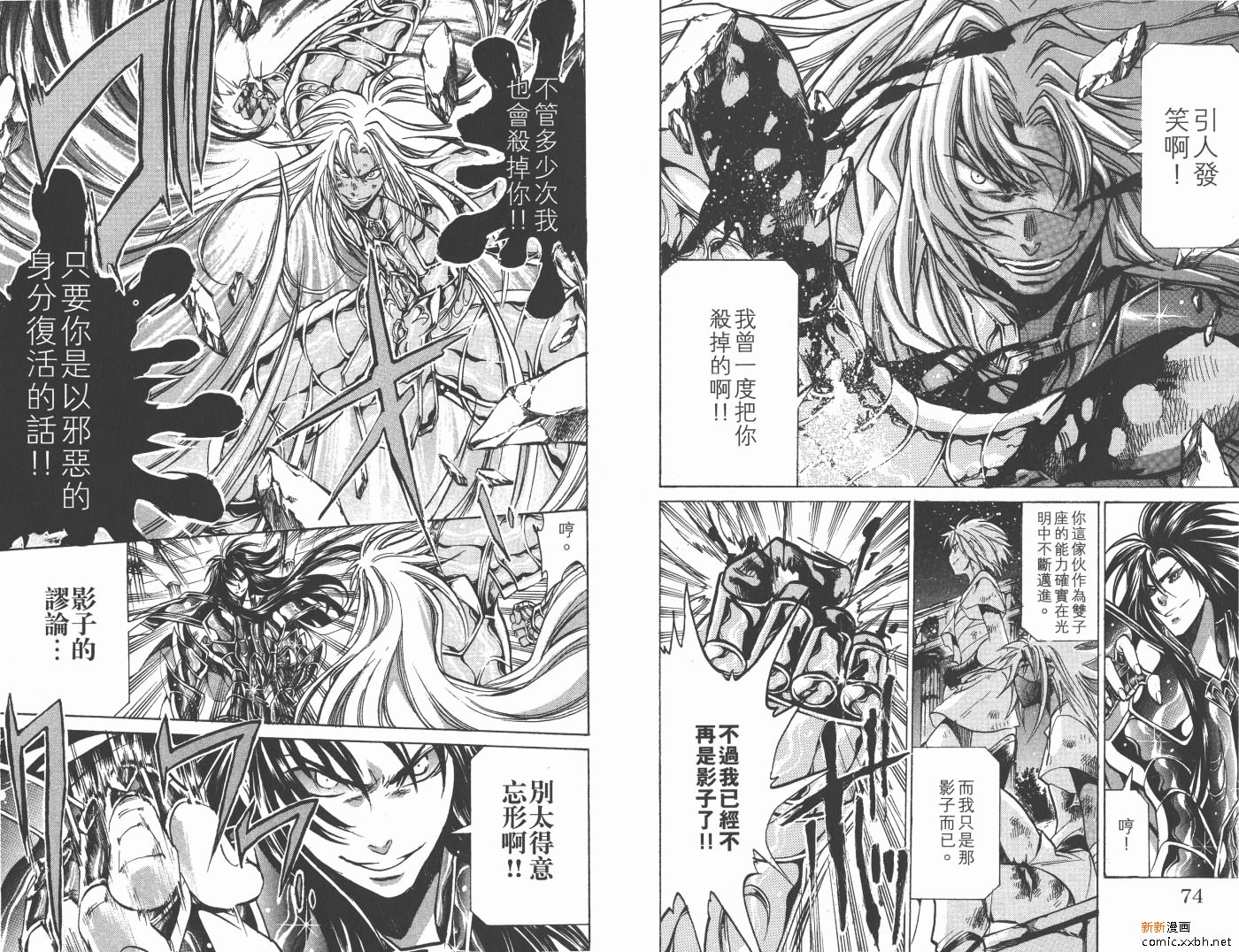 《圣斗士星矢冥王神话》漫画最新章节第18卷免费下拉式在线观看章节第【38】张图片