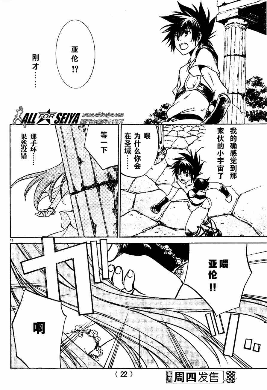 《圣斗士星矢冥王神话》漫画最新章节第1-7话免费下拉式在线观看章节第【38】张图片