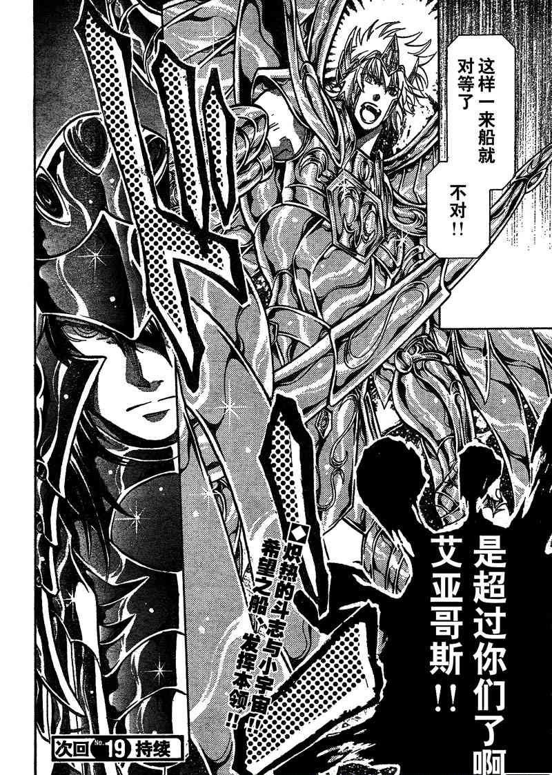 《圣斗士星矢冥王神话》漫画最新章节第127话免费下拉式在线观看章节第【20】张图片