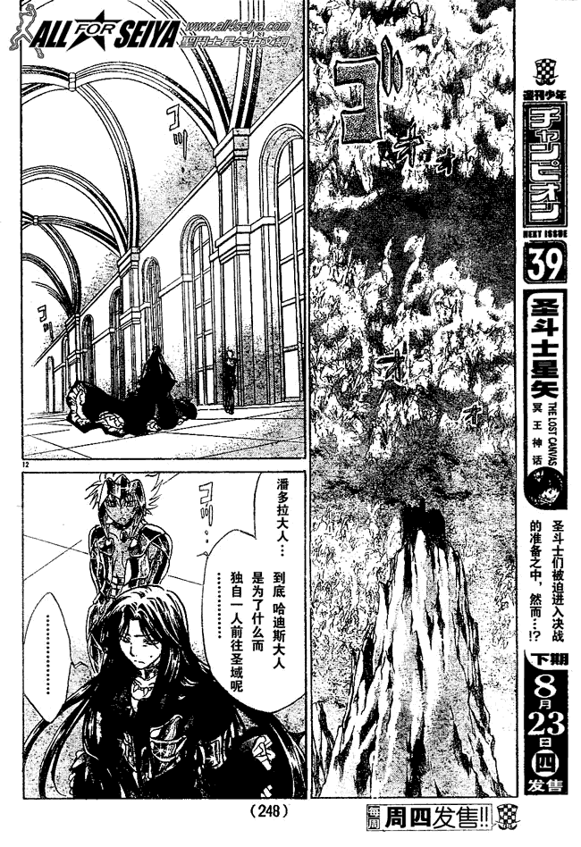 《圣斗士星矢冥王神话》漫画最新章节第48话免费下拉式在线观看章节第【12】张图片