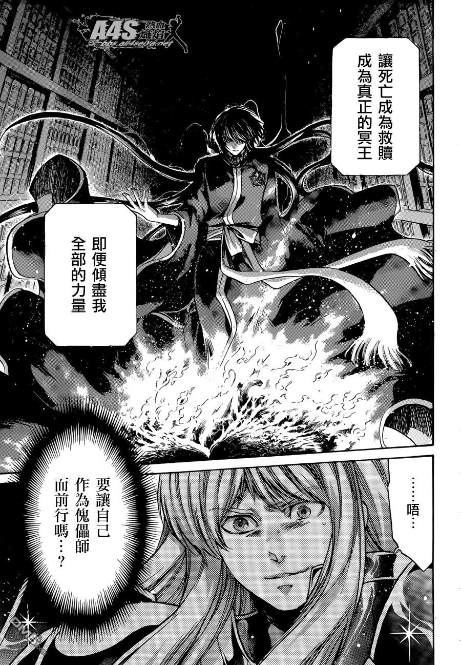 《圣斗士星矢冥王神话》漫画最新章节外传：第1话  傀儡与王免费下拉式在线观看章节第【16】张图片