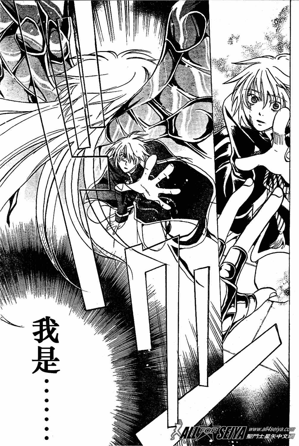 《圣斗士星矢冥王神话》漫画最新章节第1-7话免费下拉式在线观看章节第【94】张图片