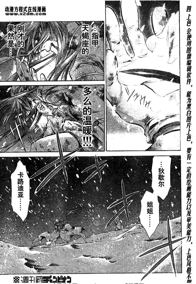 《圣斗士星矢冥王神话》漫画最新章节第113话免费下拉式在线观看章节第【8】张图片