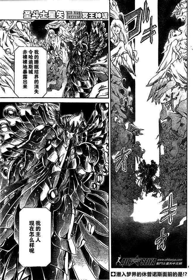 《圣斗士星矢冥王神话》漫画最新章节第88话免费下拉式在线观看章节第【1】张图片