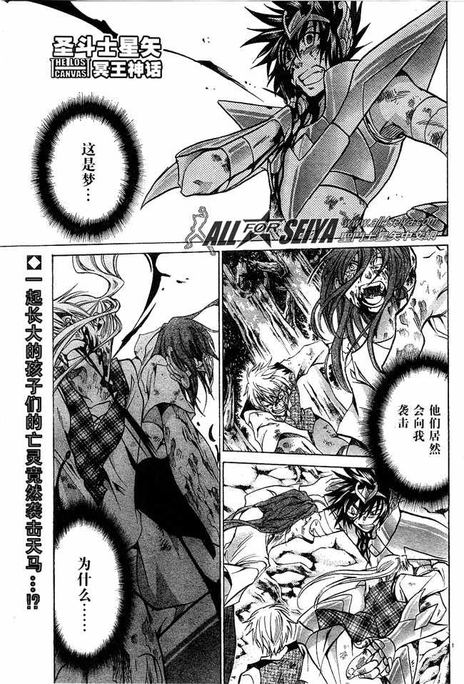 《圣斗士星矢冥王神话》漫画最新章节第59话免费下拉式在线观看章节第【1】张图片