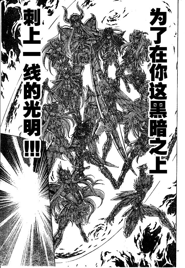 《圣斗士星矢冥王神话》漫画最新章节第220话免费下拉式在线观看章节第【13】张图片