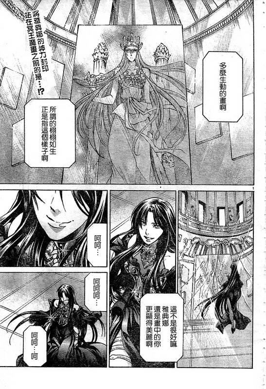 《圣斗士星矢冥王神话》漫画最新章节第145话免费下拉式在线观看章节第【1】张图片