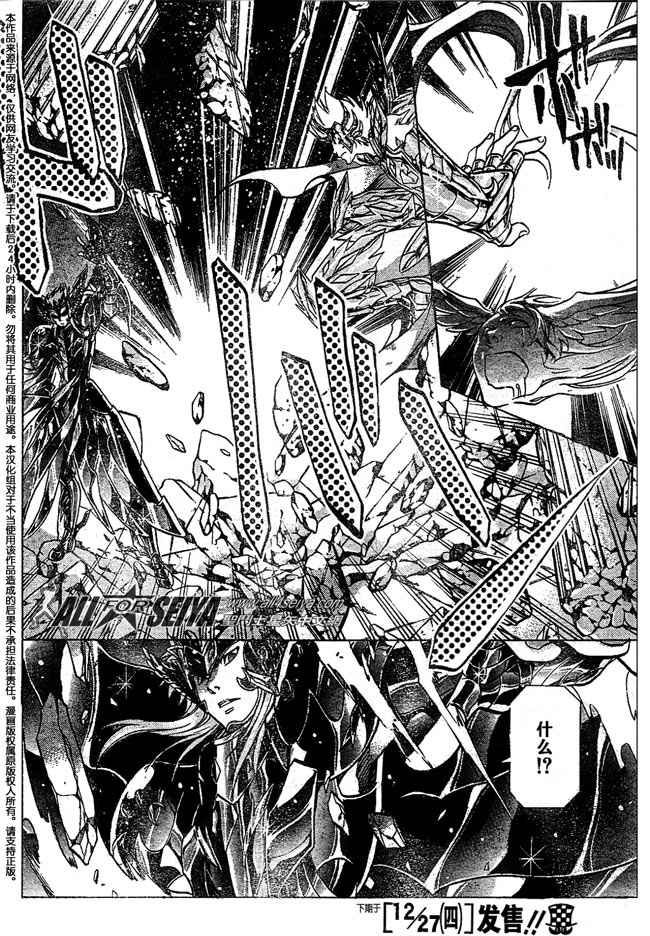 《圣斗士星矢冥王神话》漫画最新章节第65话免费下拉式在线观看章节第【15】张图片