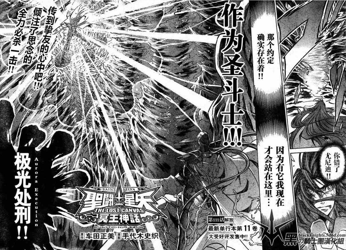 《圣斗士星矢冥王神话》漫画最新章节第111话免费下拉式在线观看章节第【2】张图片