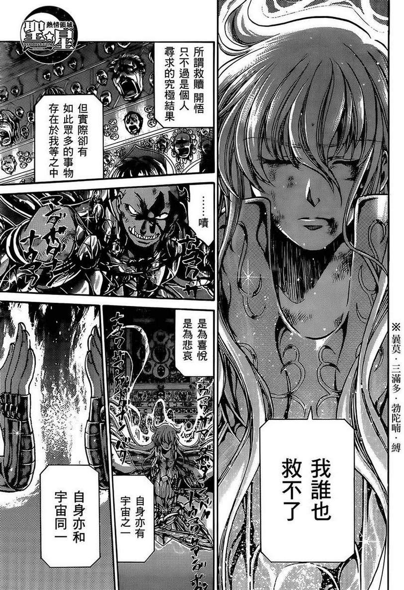 《圣斗士星矢冥王神话》漫画最新章节处女座篇04免费下拉式在线观看章节第【28】张图片