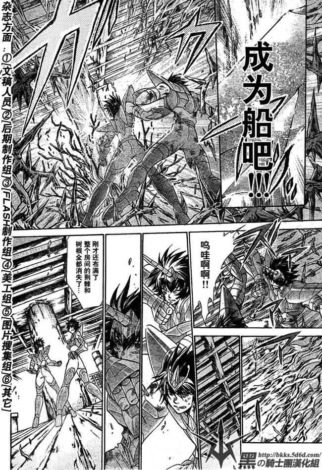 《圣斗士星矢冥王神话》漫画最新章节第125话免费下拉式在线观看章节第【9】张图片