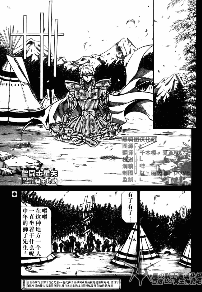 《圣斗士星矢冥王神话》漫画最新章节第196话免费下拉式在线观看章节第【1】张图片