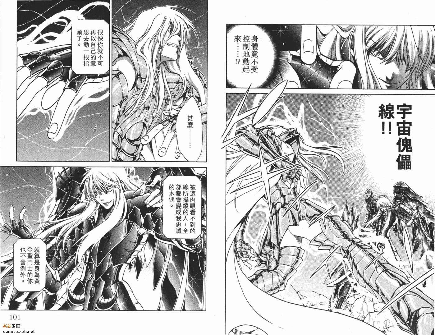 《圣斗士星矢冥王神话》漫画最新章节第3卷免费下拉式在线观看章节第【51】张图片