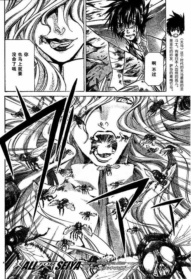 《圣斗士星矢冥王神话》漫画最新章节第60话免费下拉式在线观看章节第【5】张图片