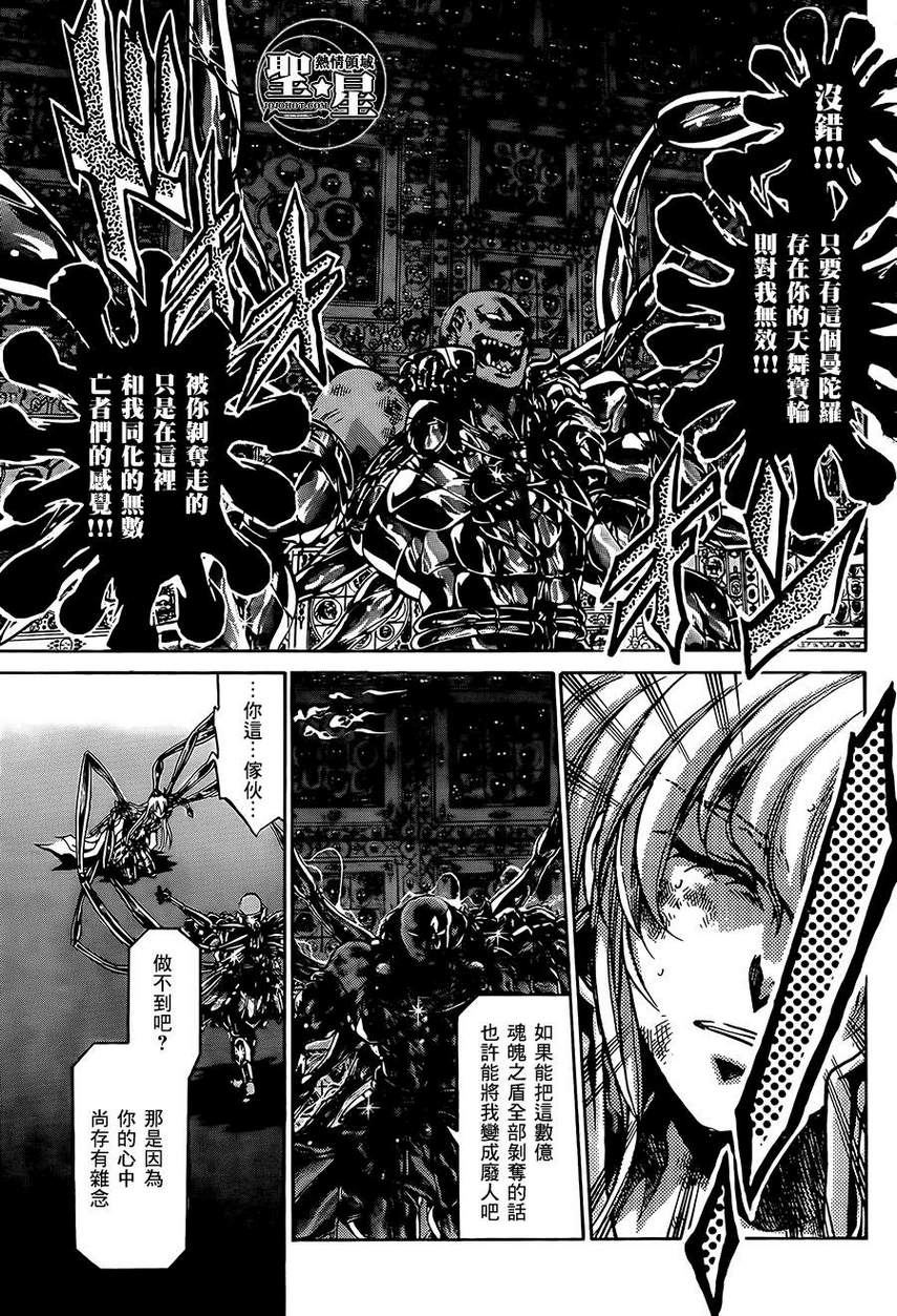 《圣斗士星矢冥王神话》漫画最新章节处女座篇04免费下拉式在线观看章节第【12】张图片