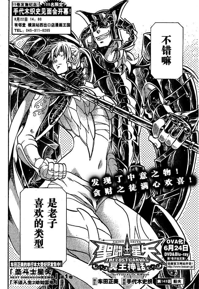 《圣斗士星矢冥王神话》漫画最新章节第143话免费下拉式在线观看章节第【2】张图片