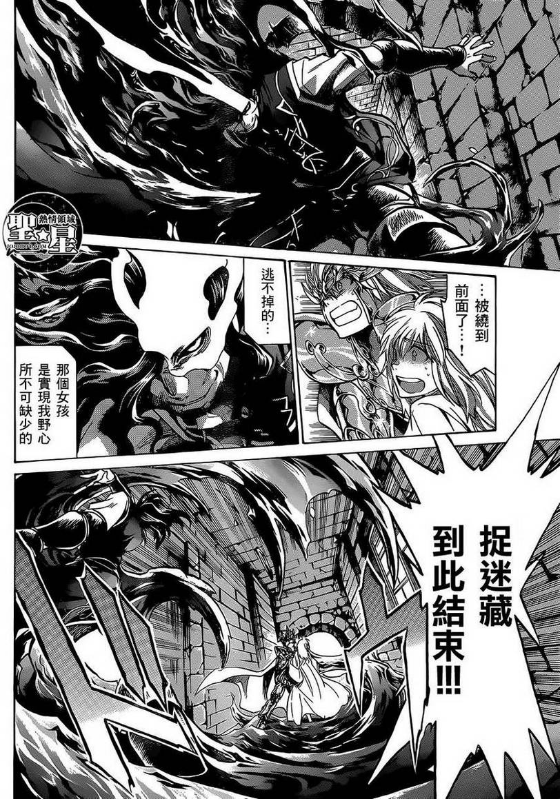 《圣斗士星矢冥王神话》漫画最新章节狮子座篇02免费下拉式在线观看章节第【14】张图片